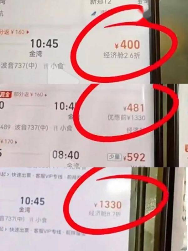 同一航班3部手机显示3种价格？飞猪回应“杀熟”→