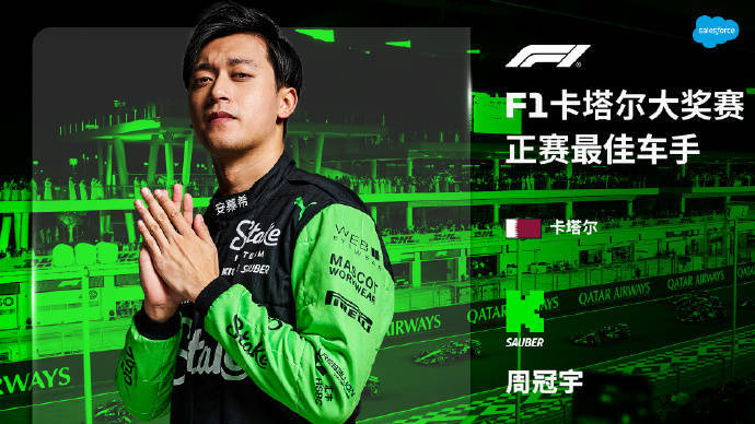 迈凯伦时隔26年再获车队总冠军 周冠宇暂别F1正式车手生涯