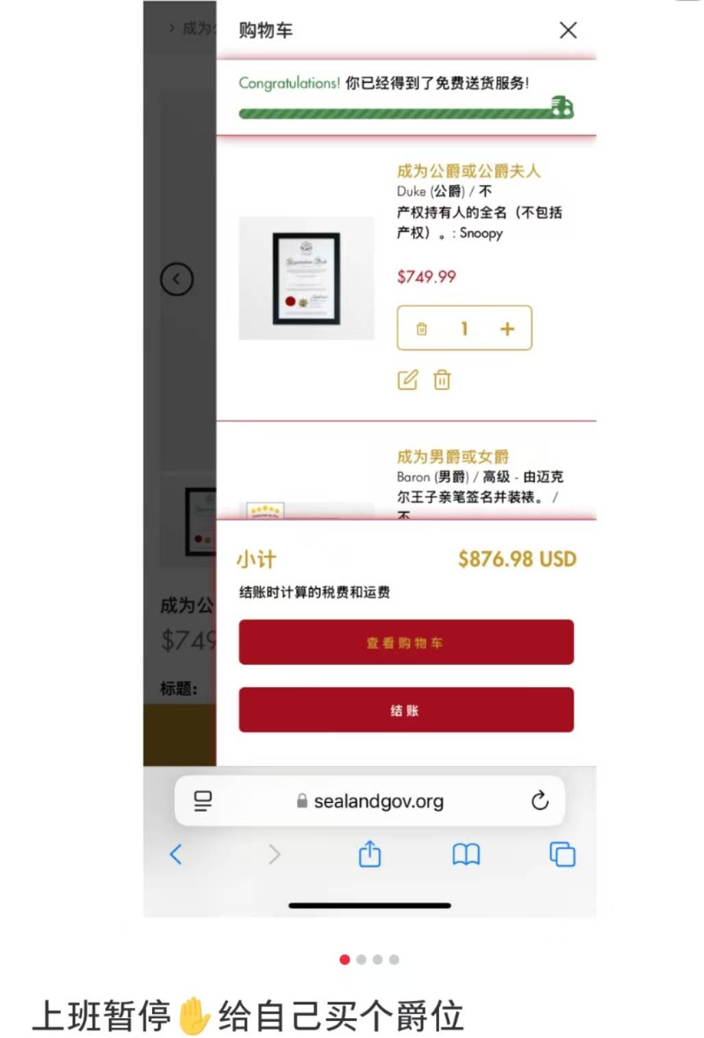 中国网友花5437元购买“西兰公国”爵位？律师：无法律效力，警惕商业炒作风险
