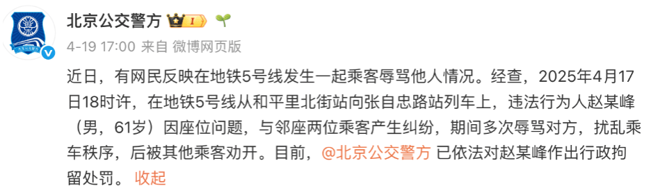 北京地铁上仗义执言女孩父母发声：山东人就是这种性格，为孩子挺身而出感到自豪