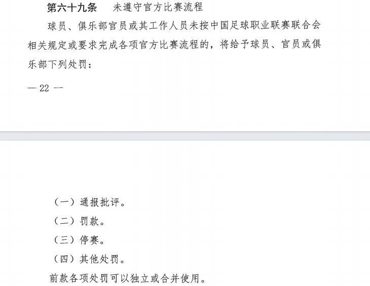 官方：山东泰山未按规定安排主教练参加赛后发布会，予以通报批评