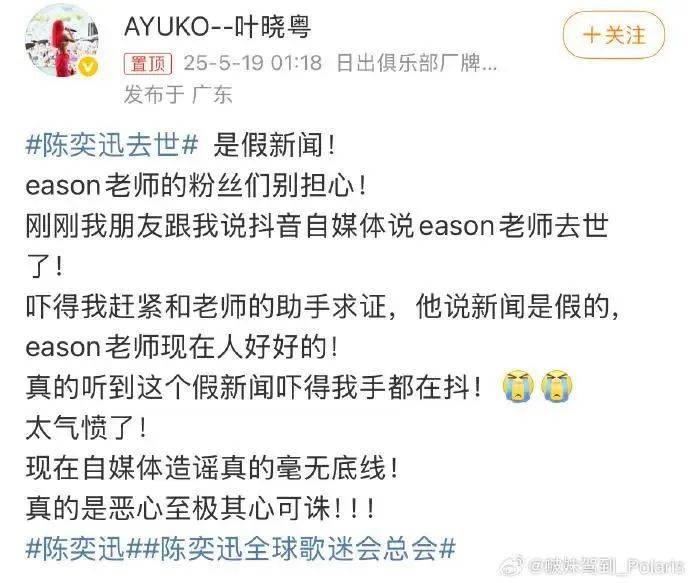 陈奕迅去世？歌手叶晓粤发声