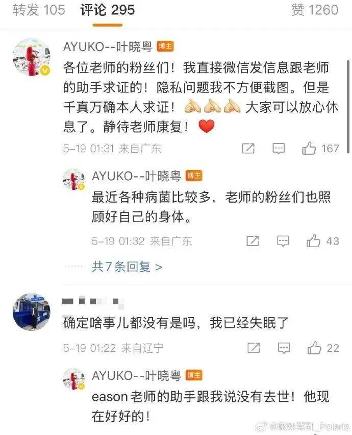 陈奕迅去世？歌手叶晓粤发声
