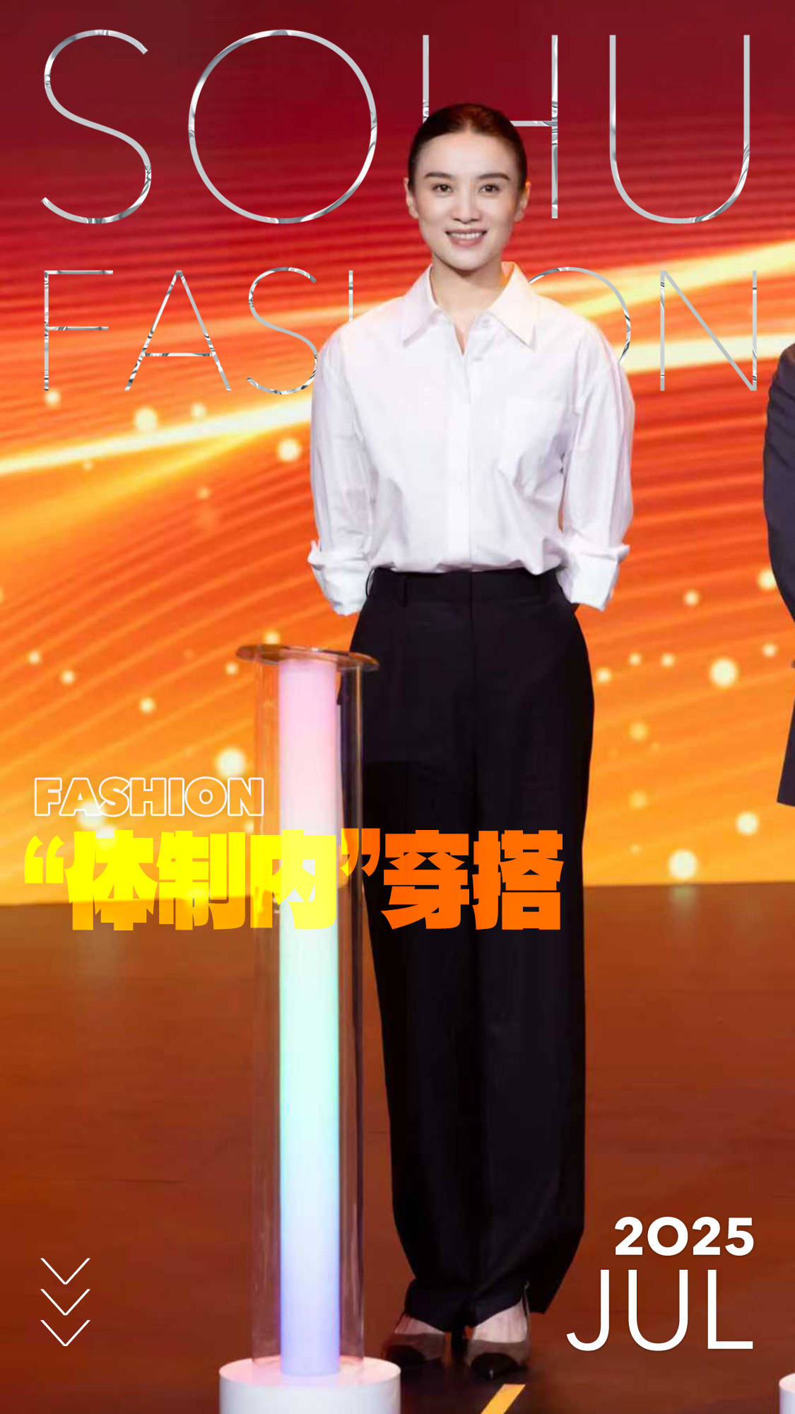 宋佳“体制内”穿搭上热搜，朱珠穿西装也不失韵味，这股风终究被她们穿火了！