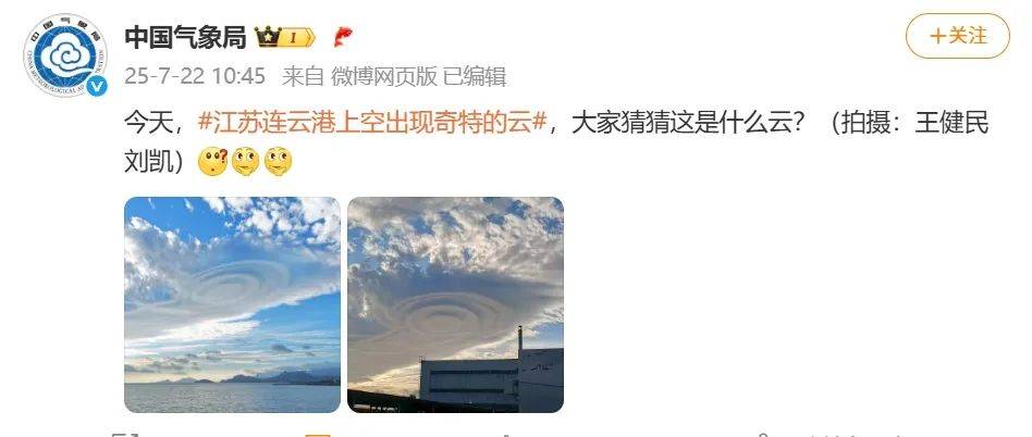 圈圈圆圆圈圈，一地上空出现奇特的云！