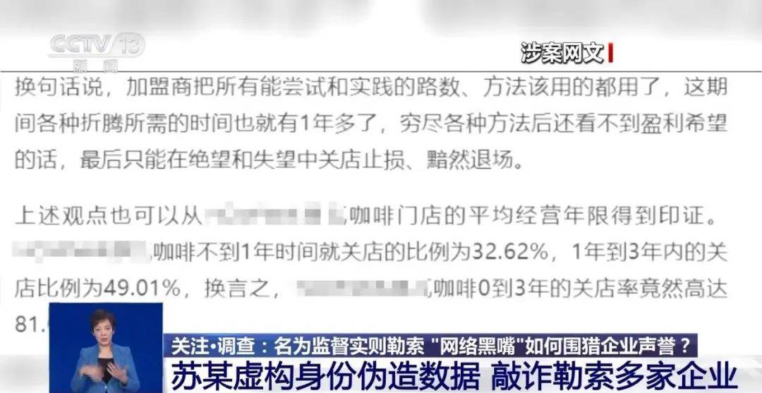 “不给钱就黑你”，敲诈勒索多家企业，仅一家就拿了20多万元“封口费”，自媒体黑嘴苏某被刑拘