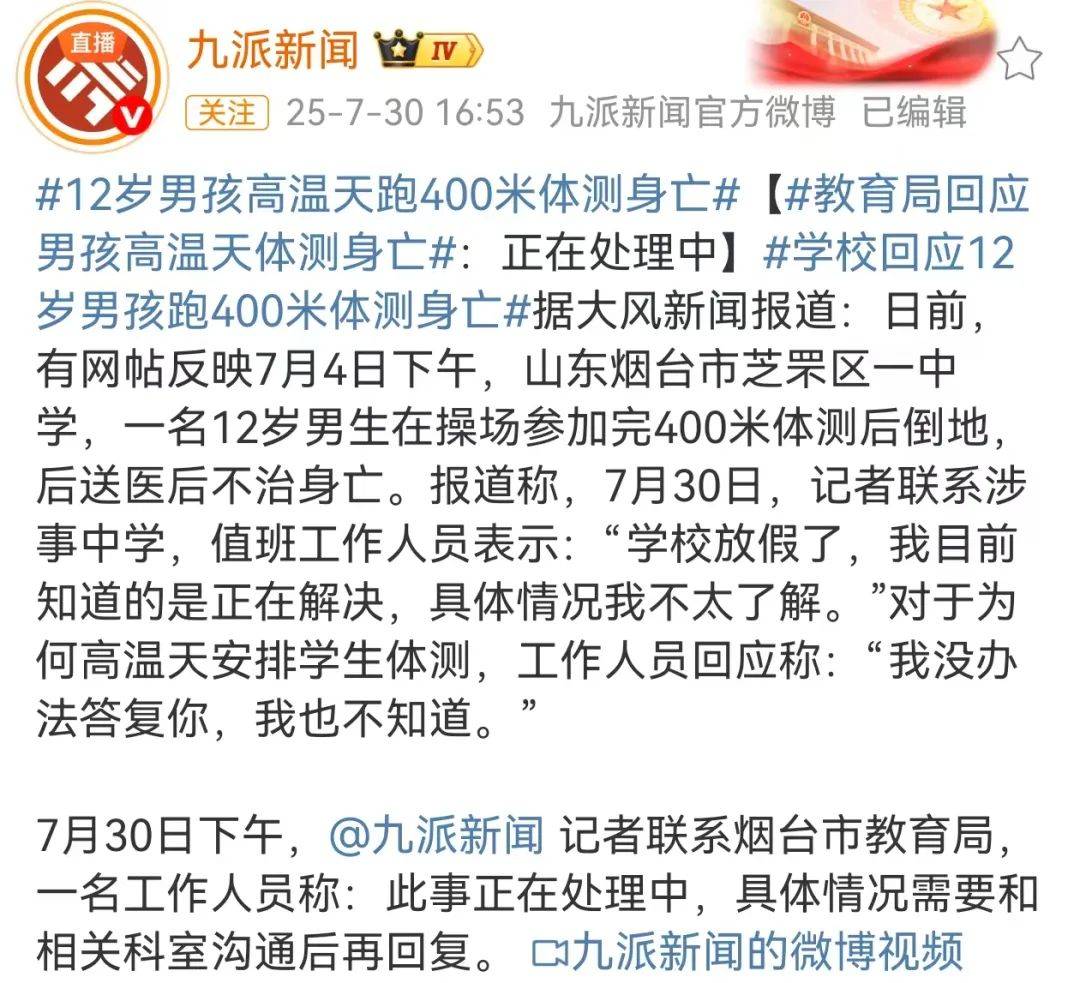 12岁男生高温下跑完400米体测后身亡，多方回应