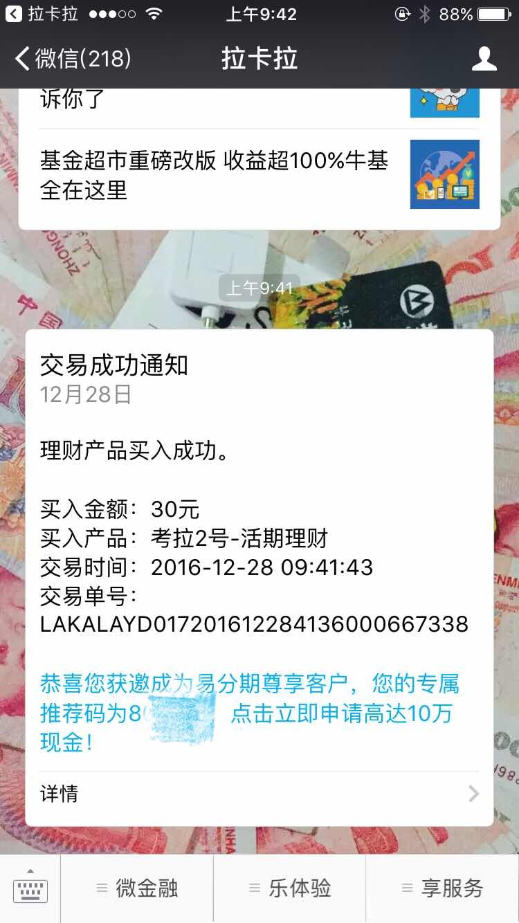 理财限额(理财限额怎么解除)