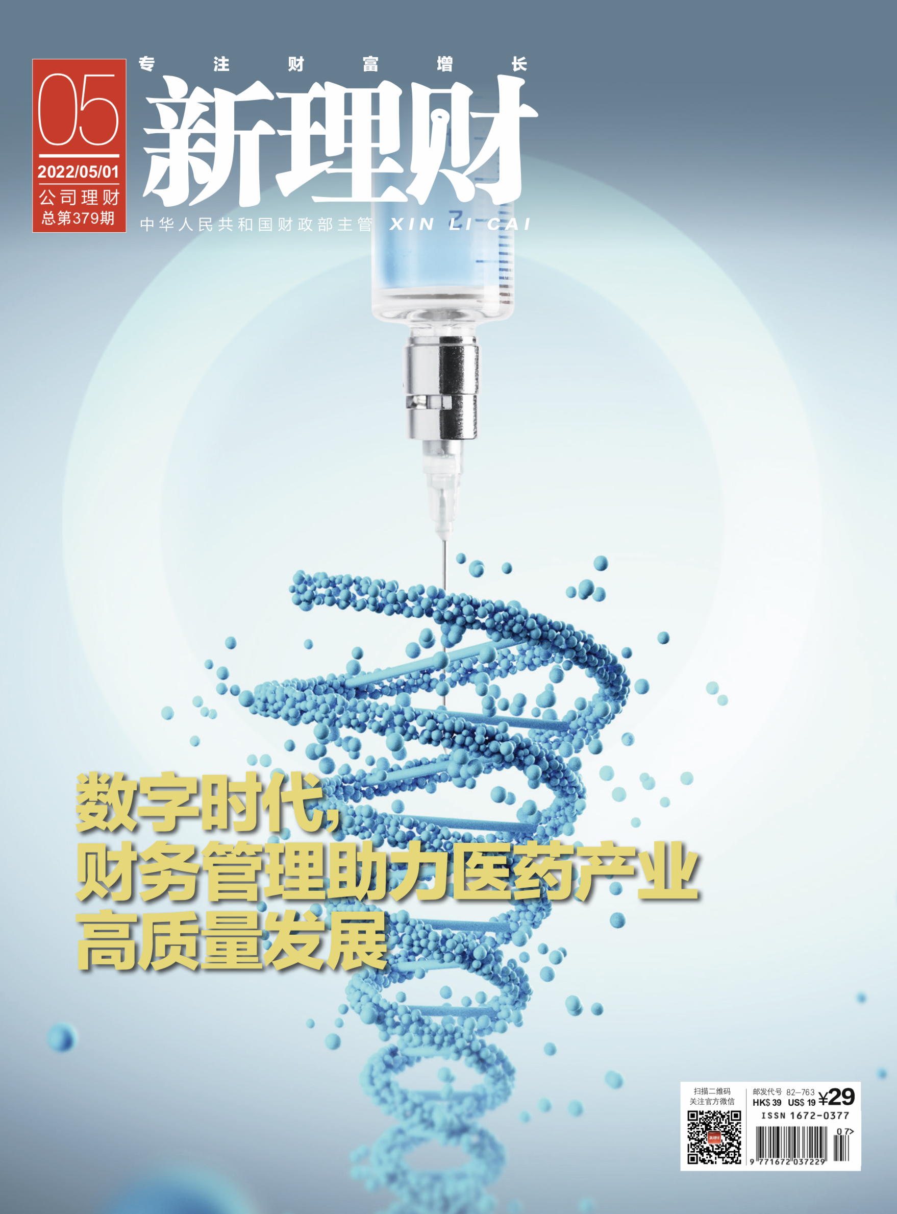 理财杂志(理财杂志社新春笔会)
