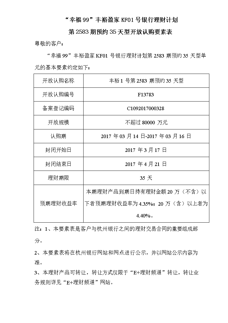 理财票据(理财票据显示购买中是什么意思)