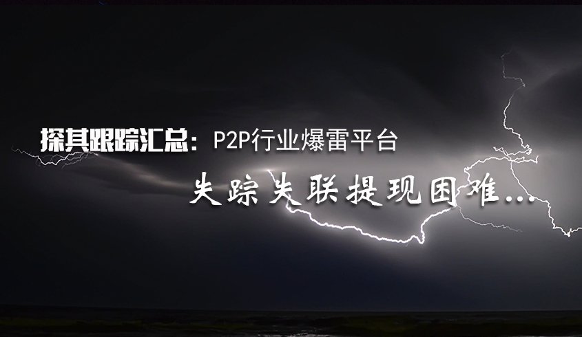 理财暴雷(理财暴雷是什么意思?)