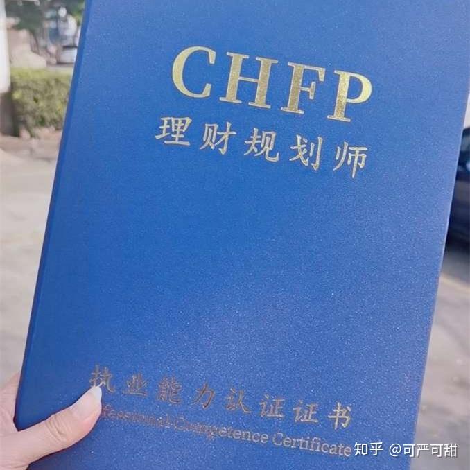 考理财规划师(考理财规划师有用吗)