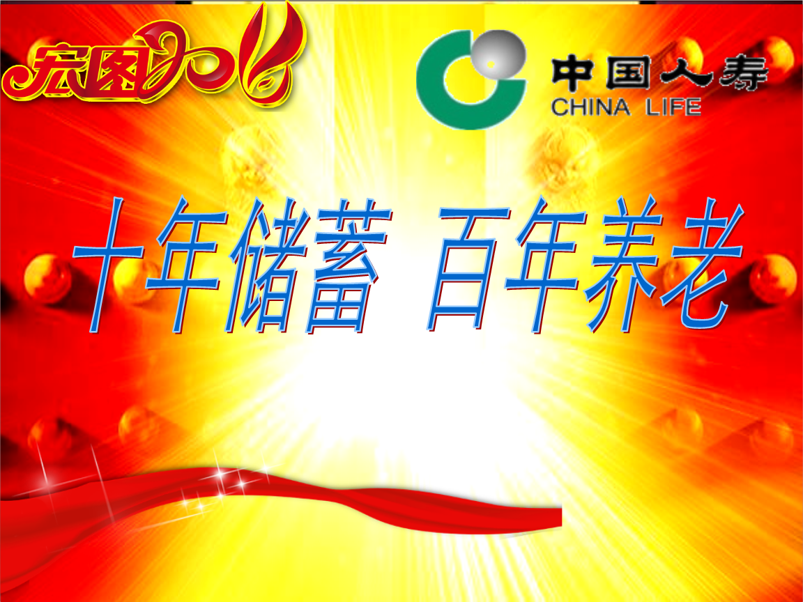 中国人寿保险理财(中国人寿保险理财产品到底怎么样)