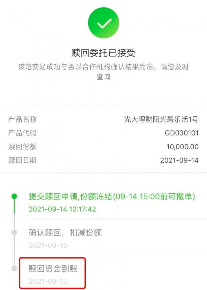 理财申请(理财申请赎回多久到账)