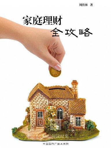 家庭理财方式(家庭理财方式基金买哪种好)