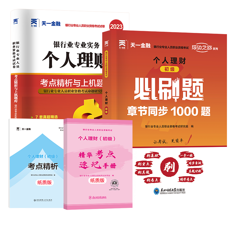 个人理财试题(个人理财考试题库)