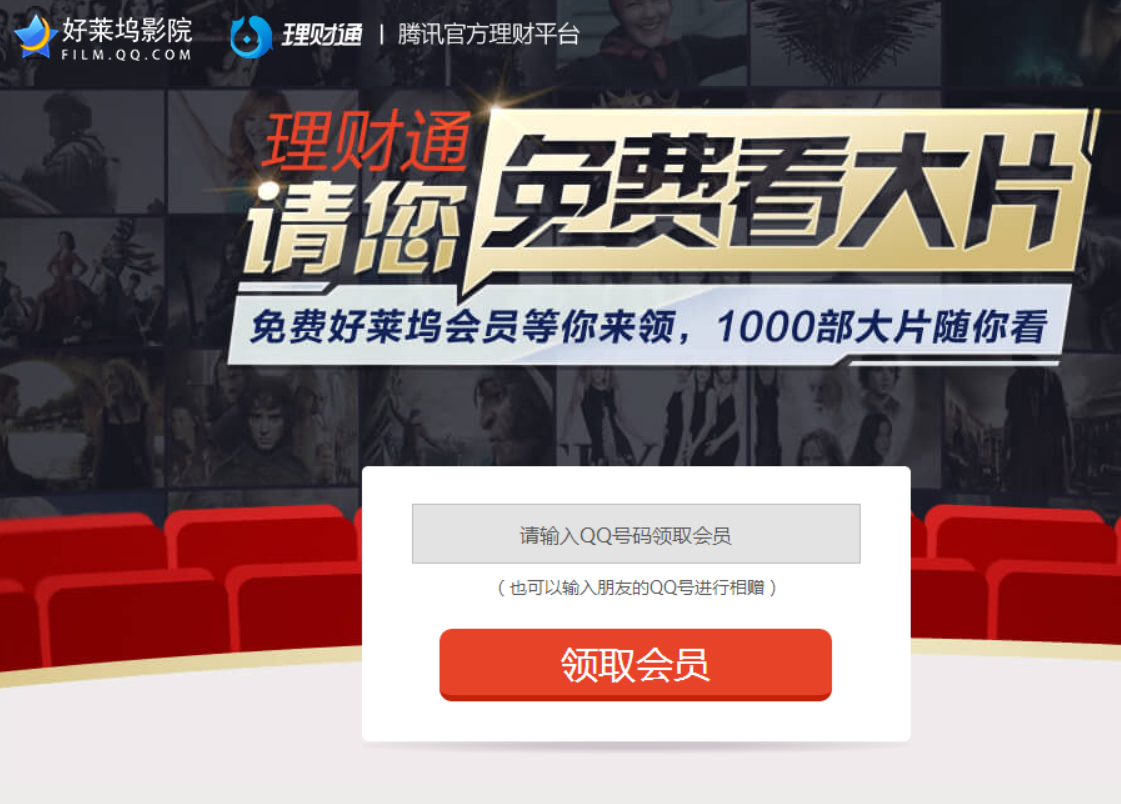 理财通活动(理财通活动规则)