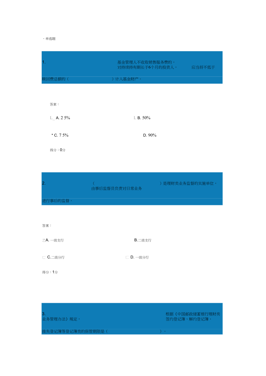 个人理财试题(个人理财考试题库)