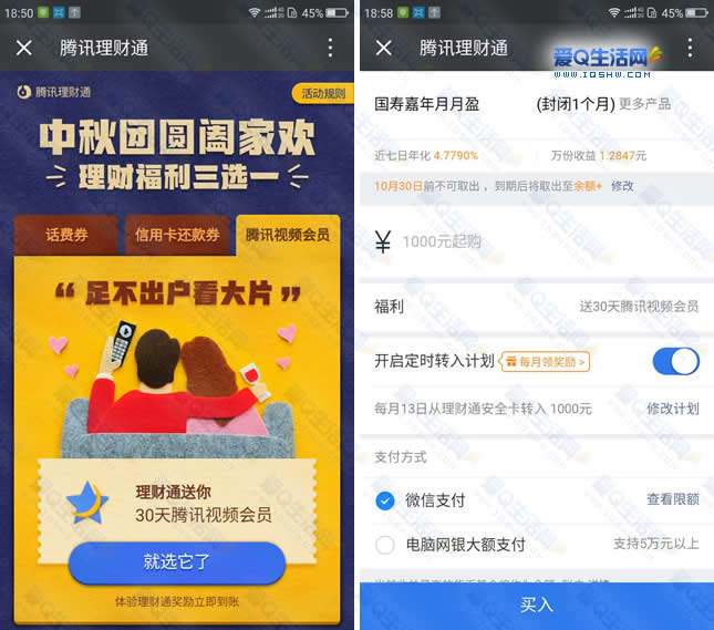 理财通活动(理财通活动规则)