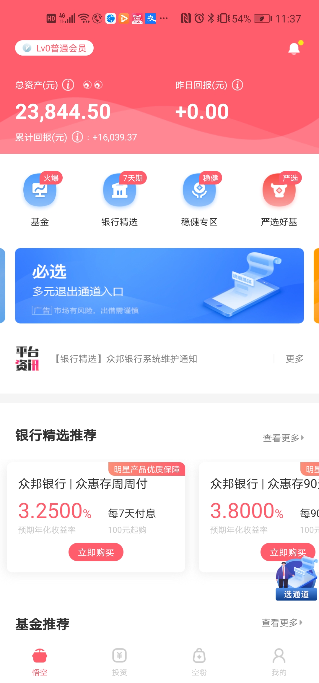 悟空理财安全吗(悟空理财安全吗 知乎)