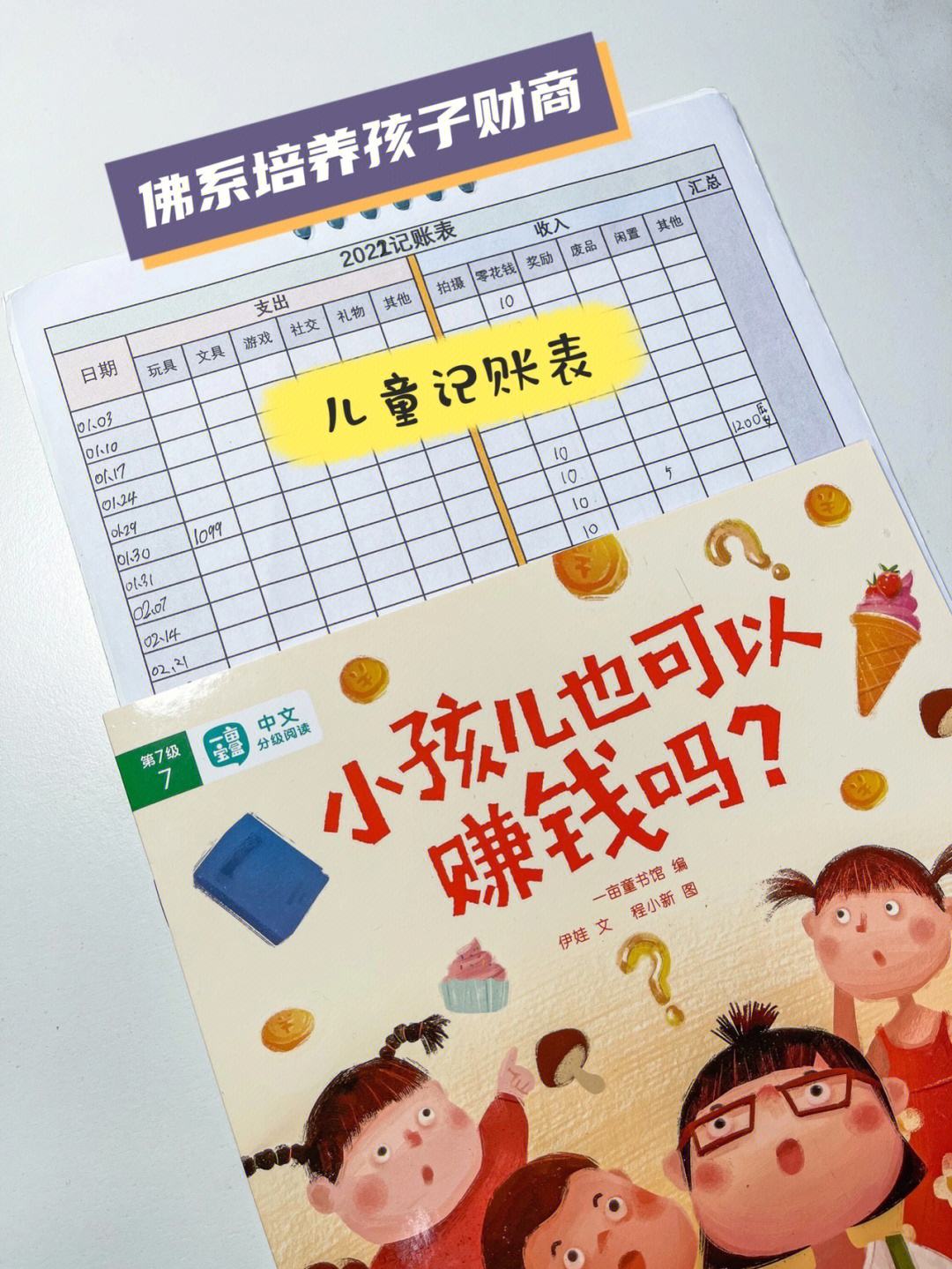 小学生理财(小学生理财知识)