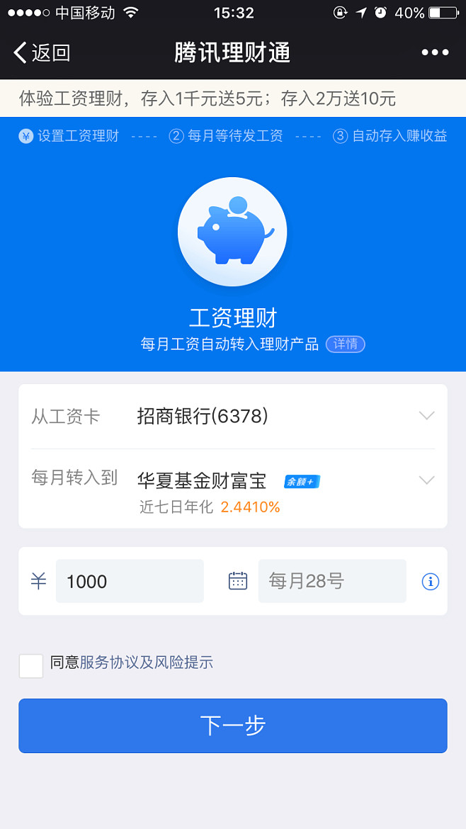 理财通怎么样(理财通怎么样关闭)