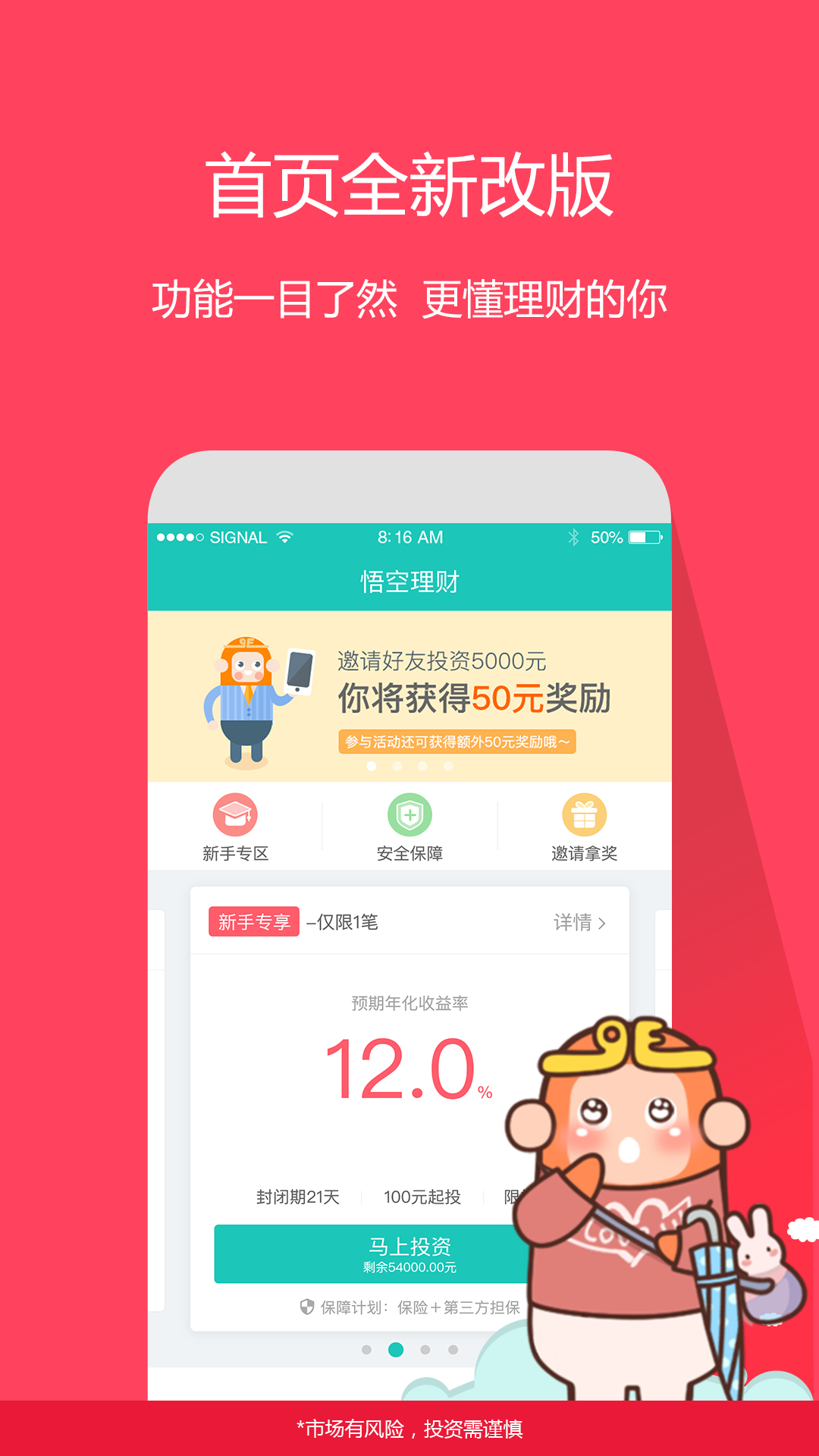 悟空理财收益(悟空理财收益率是多少)