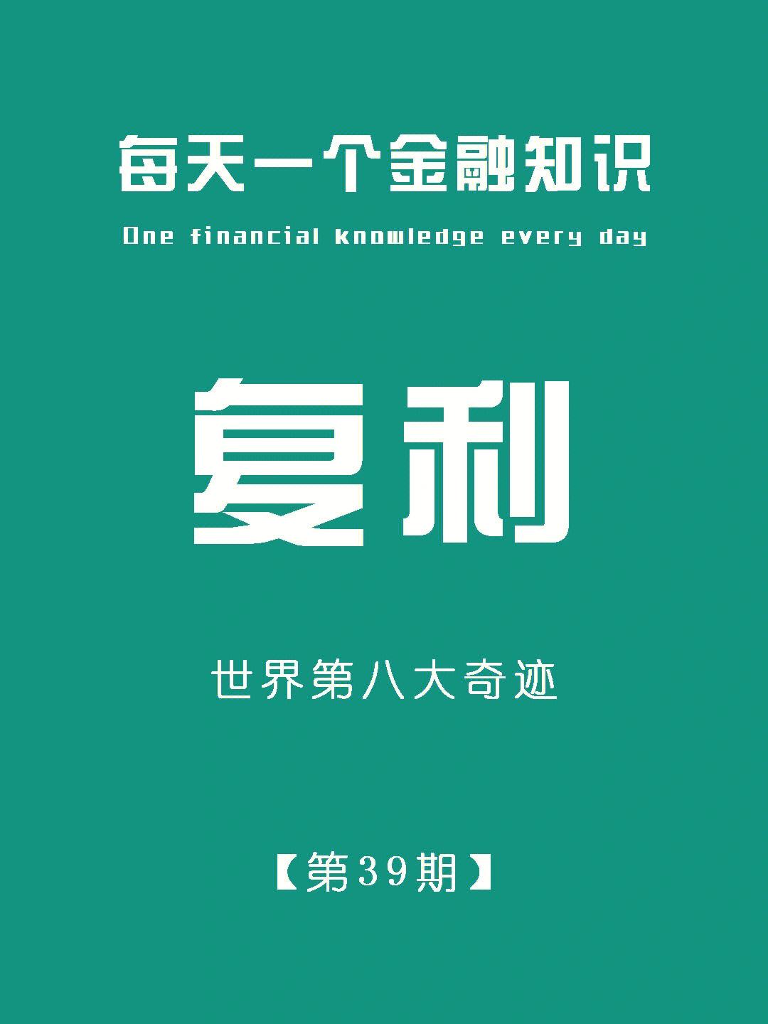 理财复利(理财复利计算器app)