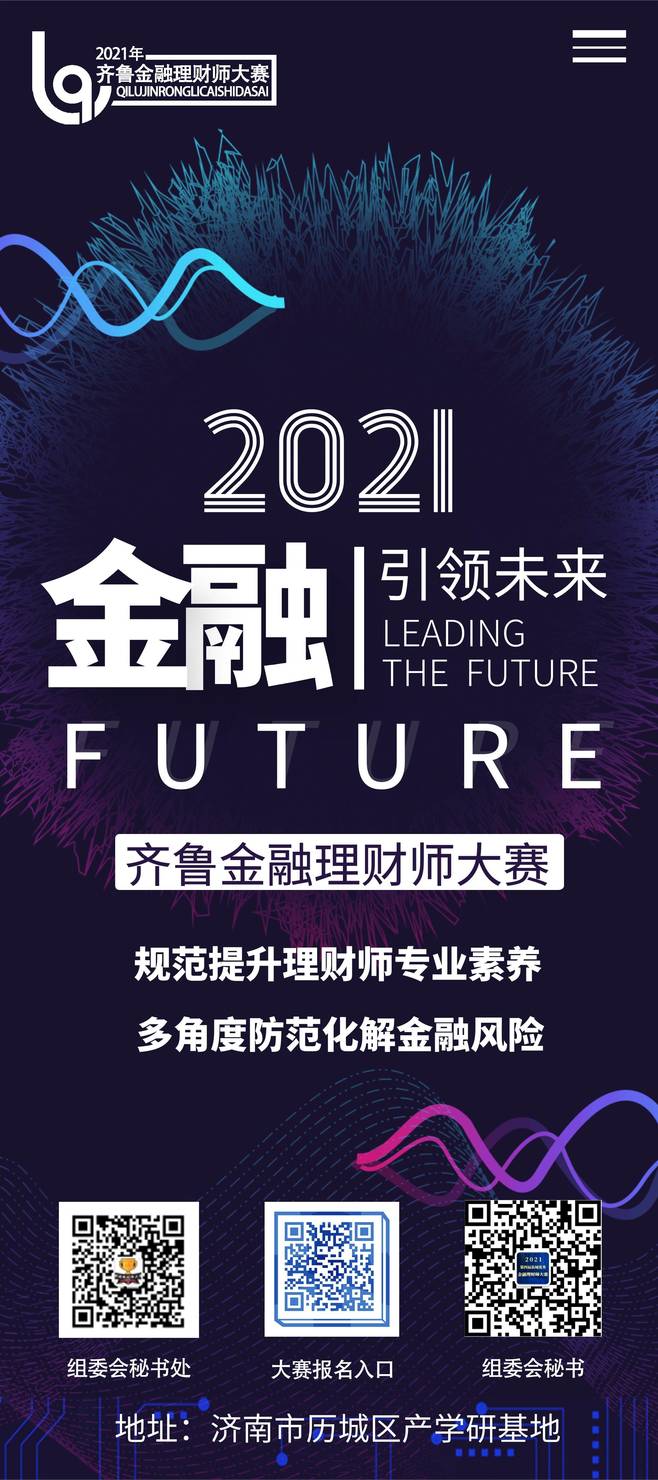 理财师大赛(理财师大赛自我介绍简短)