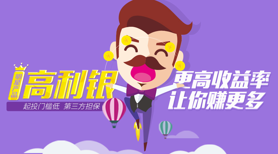 高利理财(高利息的理财产品骗局)