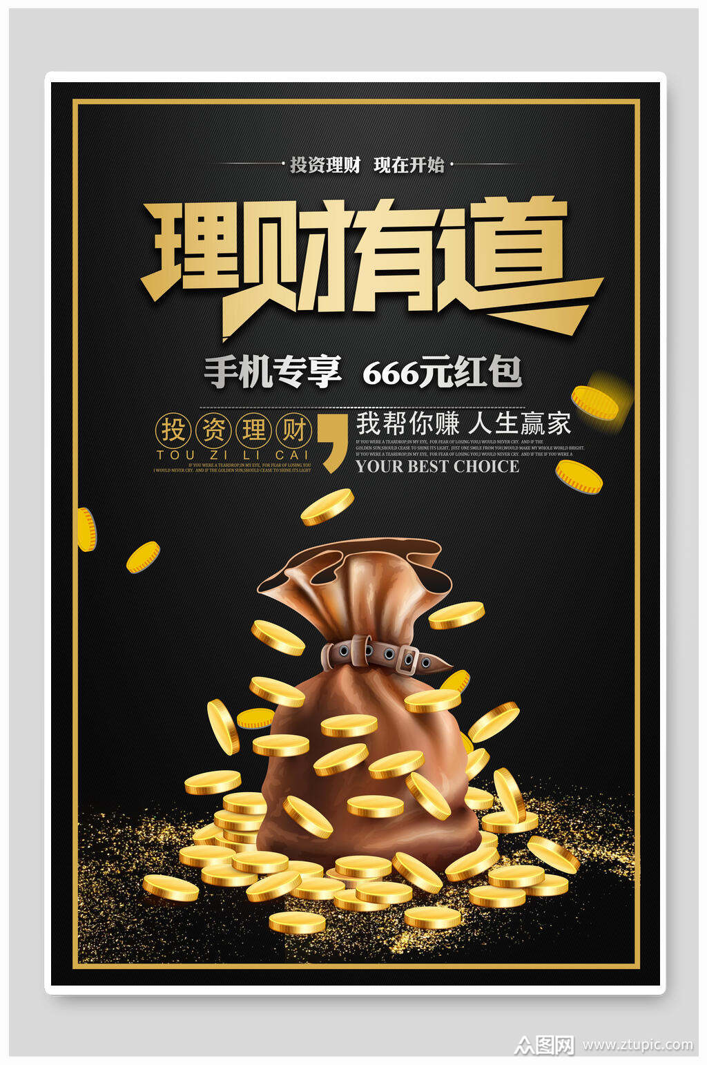 理财海报(理财海报文案)