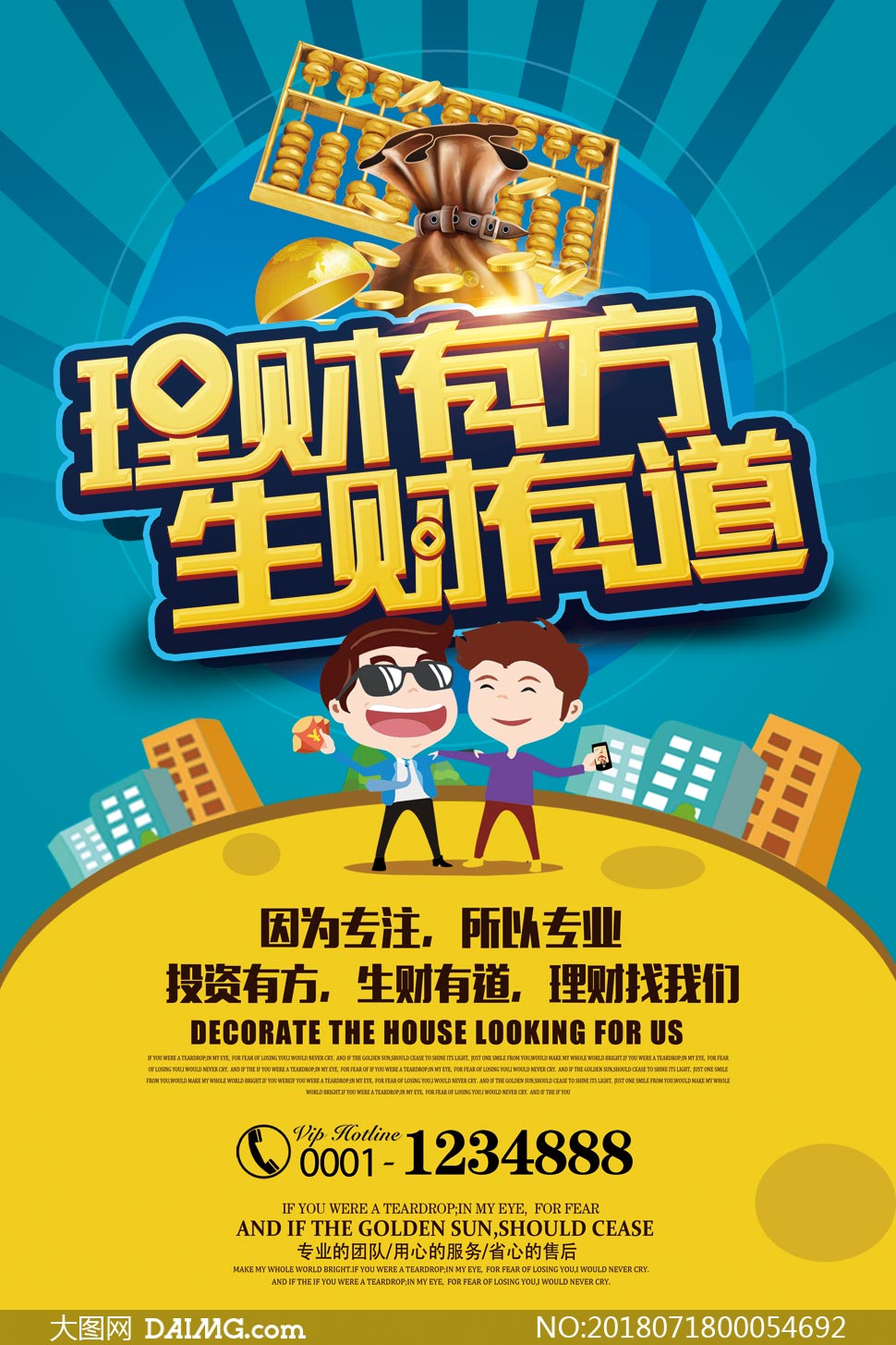 理财海报(理财海报文案)