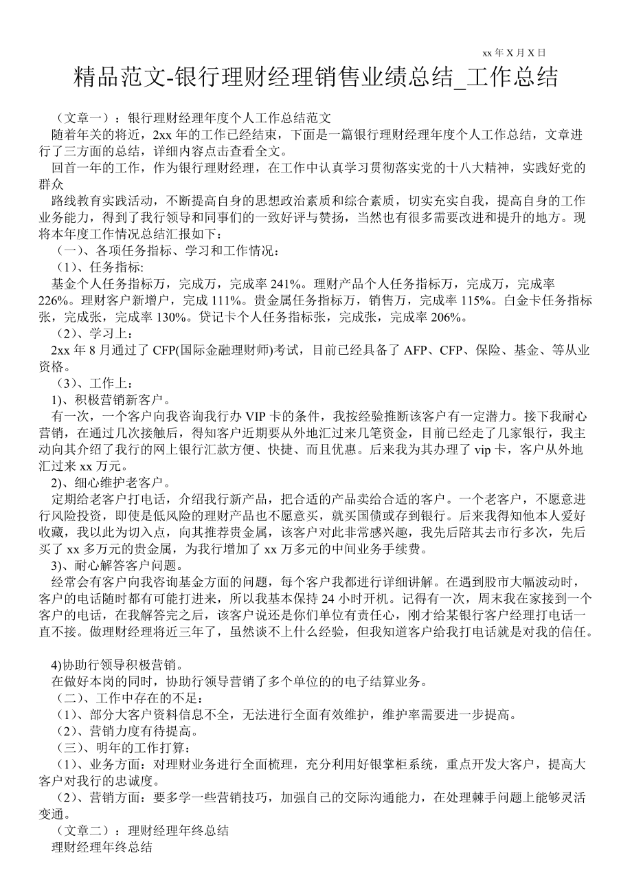 理财总结(个人理财总结)