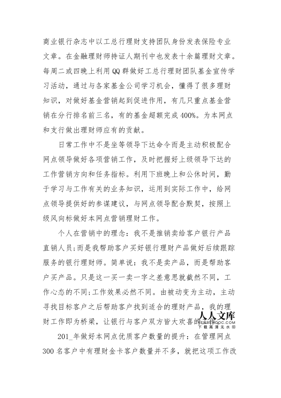 理财总结(个人理财总结)
