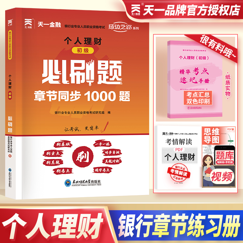 理财试题(理财产品题库)