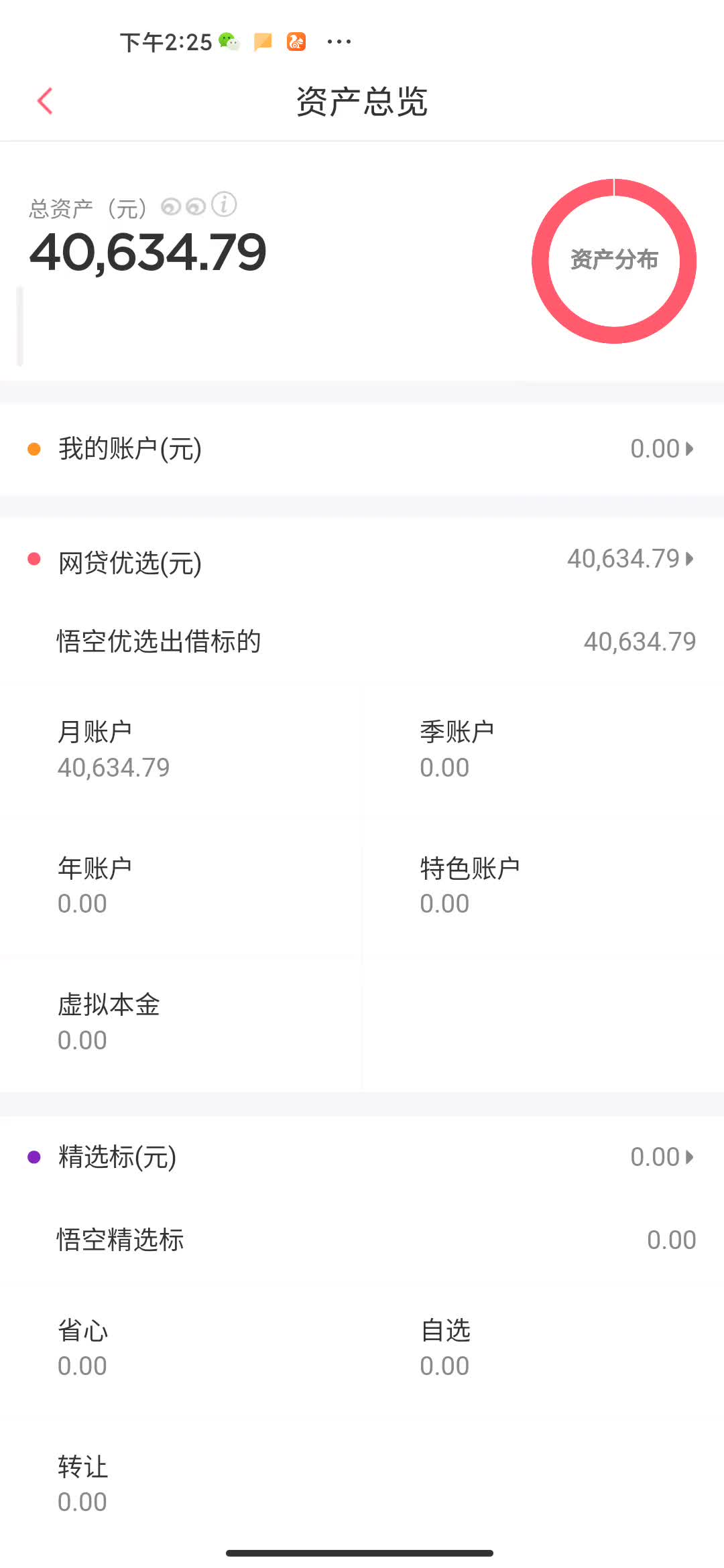 悟空理财安全(悟空理财安全性高吗)