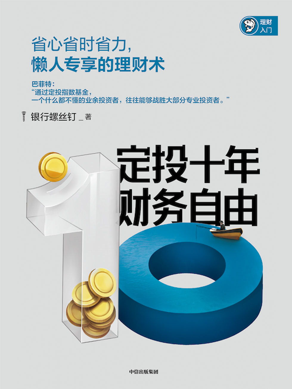 理财定投(理财定投和购买的区别)