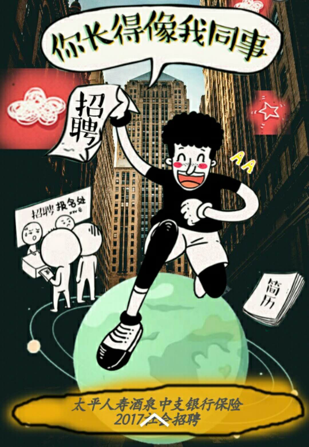 理财经理招聘的简单介绍