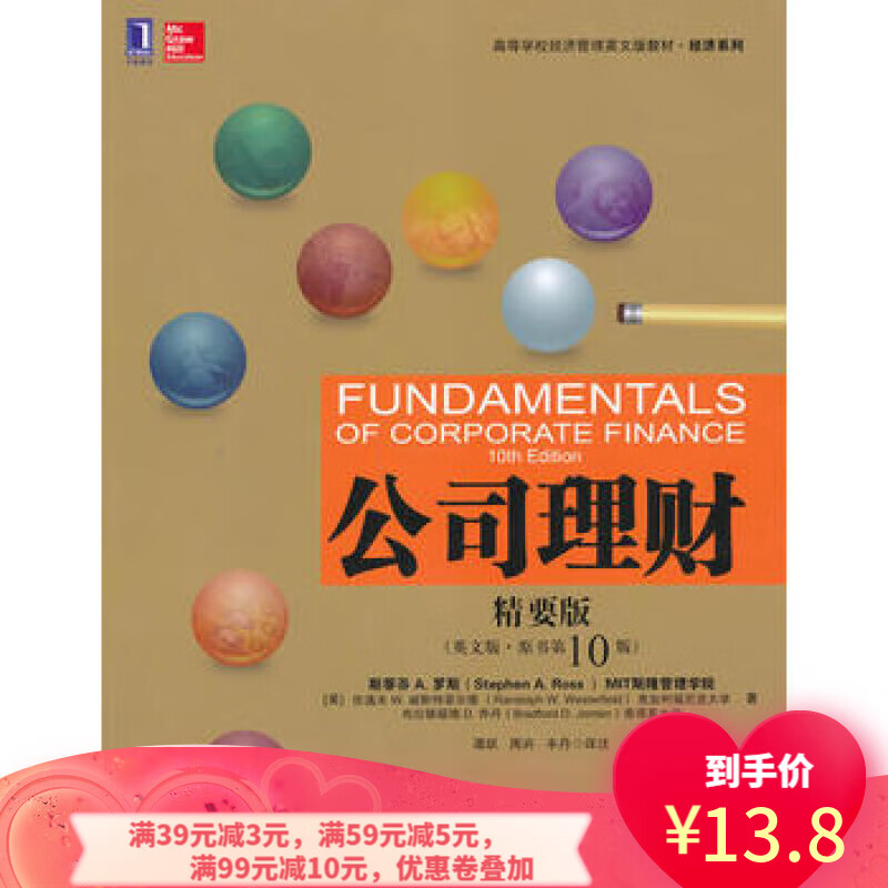 公司理财精要(公司理财精要版)