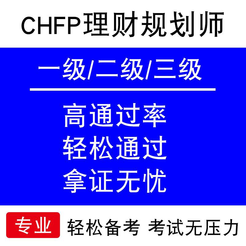 理财规划考试(家庭理财规划考试)