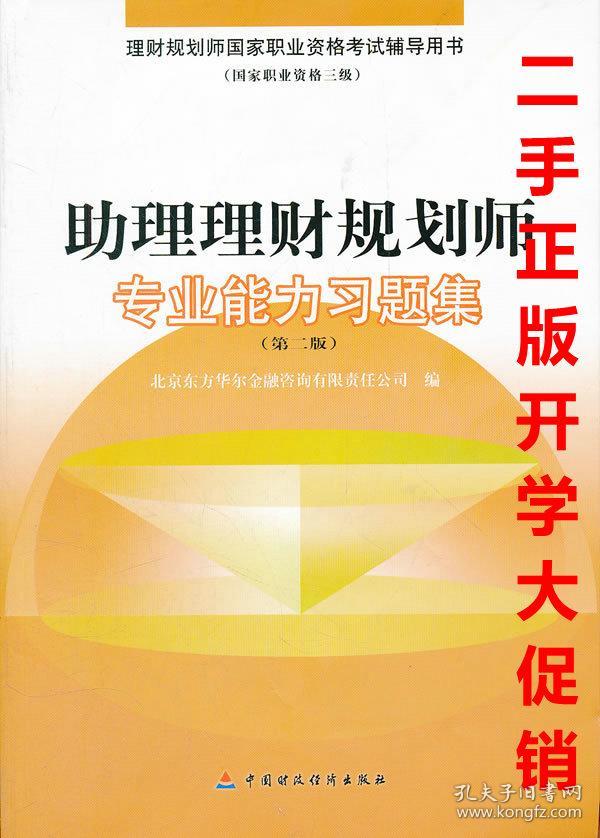 理财规划考试(家庭理财规划考试)