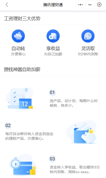 理财通余额(理财通余额+怎么关闭)