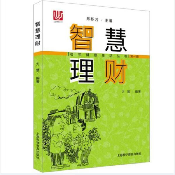 智慧理财(智慧理财师题库答案)