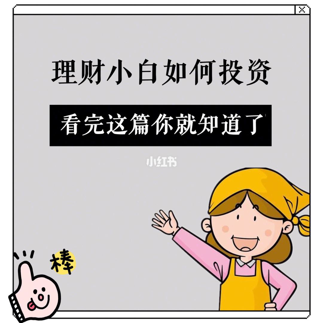 理财是如何(理财是如何收益的)