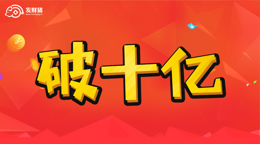 发财猪理财(发财猪理财怎么样)