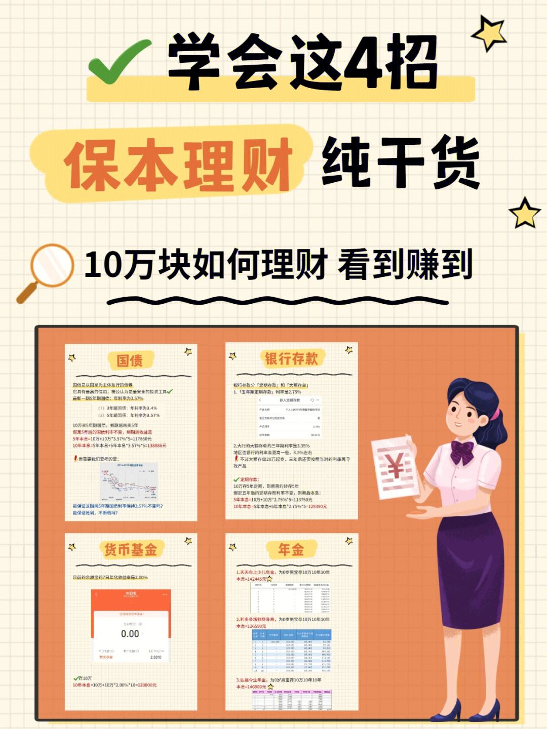 三万理财(三万理财一年收益一千多)