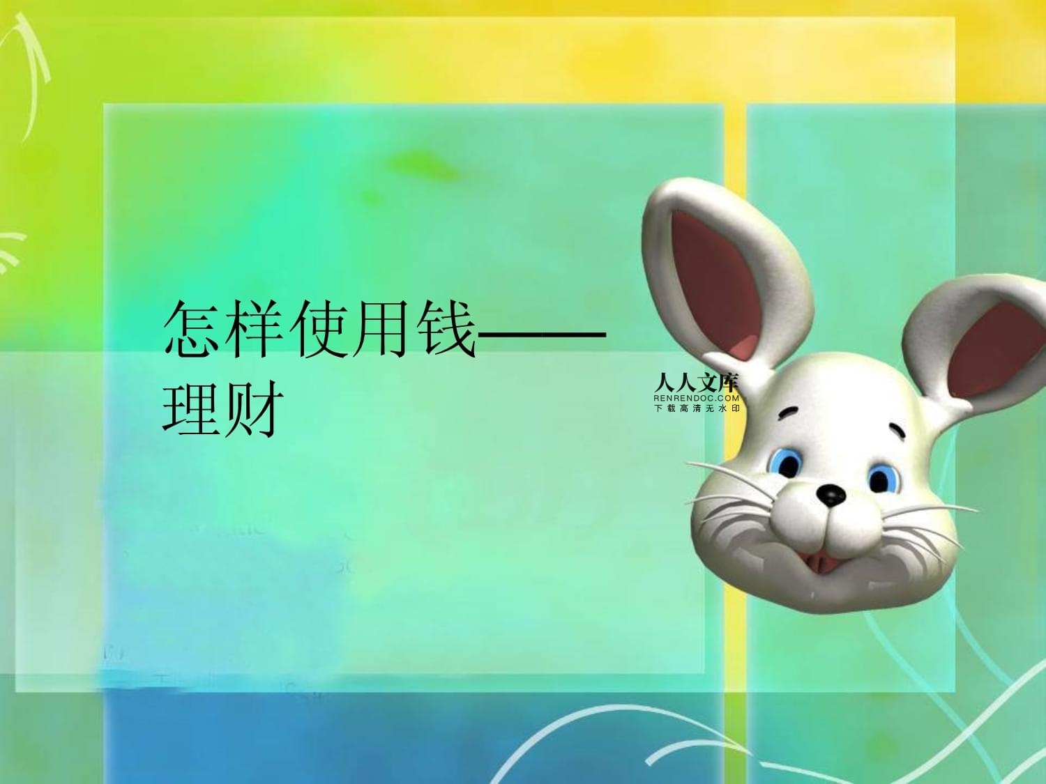 消费理财(消费理财规划)