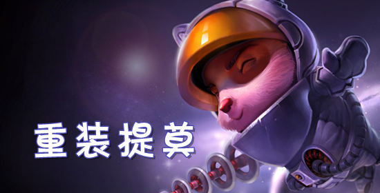 提莫的理财(提莫的理财计划活动2022)
