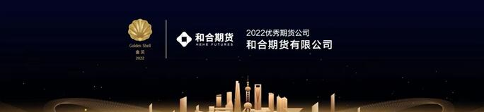 和合期货交易(和合期货交易软件)