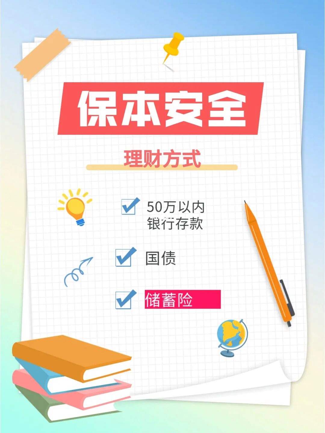 安全理财排行(2021最安全的理财)